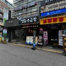 즐거운한우 - 용인시 수지구 정평로 34-2 | 신사한우곱창 맛집, 영동소곱창에서 즐거운 저녁 식사 후기