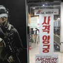 리얼샷사격양궁장 - 종로구 대명길 41 | 리얼샷사격양궁장