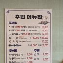 추원추어탕&오겹살