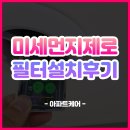 국가대표 부영태권도 | 대형전열교환기 시공한 후기 (+ 관장님의 사랑)