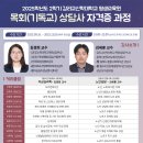 서울장신대학교 영성심리치유대학원 | [목회(기독교)상담사 자격증 과정] 목회현장의 마음을 읽다💒ㅣ심층적이고 전문적인 목회를 위하여ㅣ...