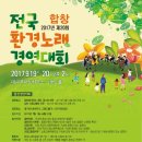 전국환경 이미지