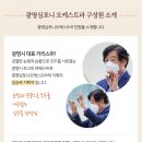 광명심포니오케스트라 송년음악회 이미지