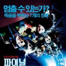 파이널 데스티네이션 Final Destination 3 , 2006 이미지