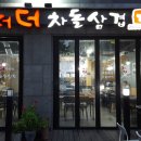 차돌과 삼겹 이미지