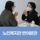 노인복지관 반여분관 이미지