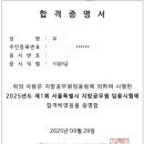 2025 지방직 서울 토목직9급 최종합격 ㅠㅠ 이미지