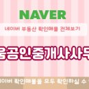 라움공인중개사사무소 네이버블로그