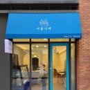 서율식탁 이미지