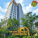 집현동_새나루 9단지 버스정류장 | [2024타경8218] 세종 집현동 새나루마을9단지 최저입찰가 599,000,000원 경매 물건 분석