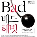 배드해빗 이미지