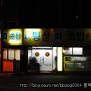 명성회초밥 이미지