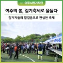 여강길(4코스 5일장터길) | 출렁이는 강 위로 설렘을 걷다 – 2025 여강길 걷기 축제