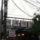 대복사실 이미지