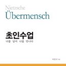 초인