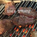칠백 | 방배동 맛집 소고기 맛집 칠백식당 내방역 맛집 내돈내산 후기