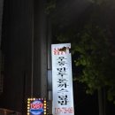 출출할때 - 동구 | [홍대입구 맛집] 홍대입구 술집 추천 가성비 안주에 야장 감성까지 윤수네출출할때