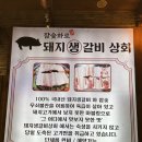 먹방상회 앞 | 울산 삼산 갈비 맛집 돼지생갈비상회 울산삼산본점 당일도축 양념갈비 솔직후기 단체모임 추천