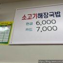 밀방아소고기해장국