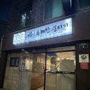 5425 | 대구 서부정류장 육회 맛집 ‘유쾌한뭉티기 대구본점’ 내돈내산 찐 후기