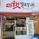 예손햇칼국수 네이버블로그