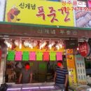 신개념푸줏간 - 용인시 기흥구 상하동 | 신개념푸줏간