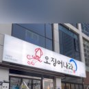 오징어나라영종