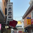 탄탄탄식당 이미지