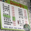 모이자분식 - 여수시 진남로 16 | 모이자분식