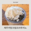 스타벅스제주서귀포남원DT점 | 스타벅스 제주까망크림프라푸치노 제주서귀포남원DT점 이용후기