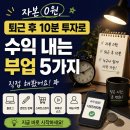 자동음성통보 | 자본 0원, 퇴근 후 10분 투자로 수익 내는 부업 5가지 (직접 해봤어요)