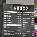 도담생삼겹살 이미지