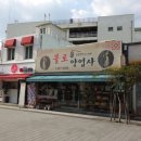 불로약업사 이미지