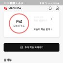 맞추다(machuda)