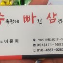 수족관에빠진삼겹살 이미지