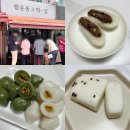행운동-8 | 찹쌀떡 유명한 서울대입구 떡집 송편 답례품 전문 행운동떡집