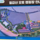칠갑산오토캠핑장 | 칠갑산오토캠핑장 봄에 갈만한 캠핑장