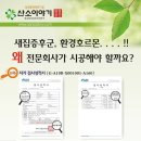 에코포라 | 전문 업체 "산소이야기" 하양 우미린 에코포레 502동 340@호 새집증후군+분진제거 "3번째 세대" 시공 후기