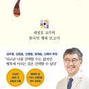 [도서정보] 진정한 행복의 7가지 조건 / 채정호 / 인플루엔셜 이미지