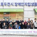 동두천시자립생활센터 이미지