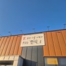 한솥도시락(영종하늘도시) | 🍚영종하늘도시 "퍼즐푸드" 한식뷔페 매일 바뀌는 반찬 구성 제대로 집밥 느낌! 가족 외식으로 좋은 곳🎈