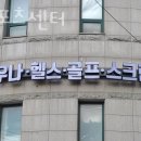 월드스포츠센터 | 안양 비산동 헬스장 도도스포츠센터 업체 정보 후기