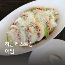 하남 감일지구 피자 파스타 레스토랑 어썸