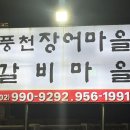 풍천장어마을.우이동갈비마을 이미지