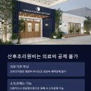 정산의료기 이미지