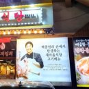 새마을식당동해천곡점 이미지