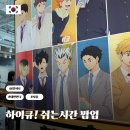 11545-11-38-03 | 홍대 AK플라자 하이큐 쉬는시간 팝업스토어 애니메이트 방문 굿즈 후기