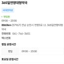 365일연향대형약국 네이버블로그