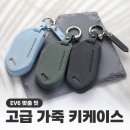 더뉴 EV6 키케이스 추천 더레이즈 누키노블 가죽 스마트 차키 커버 장착 후기