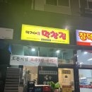 박가네 시골막창 이미지